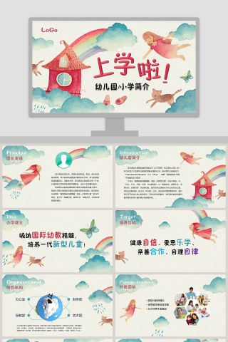 幼儿园/小学简介上学啦PPT