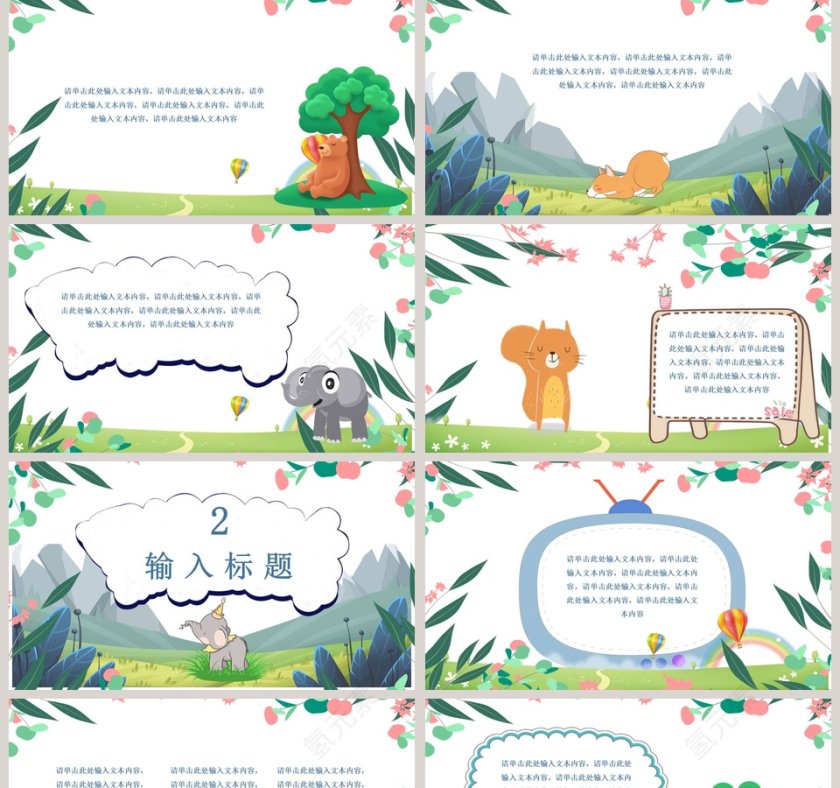 可爱卡通小猫家长会PPT第2张