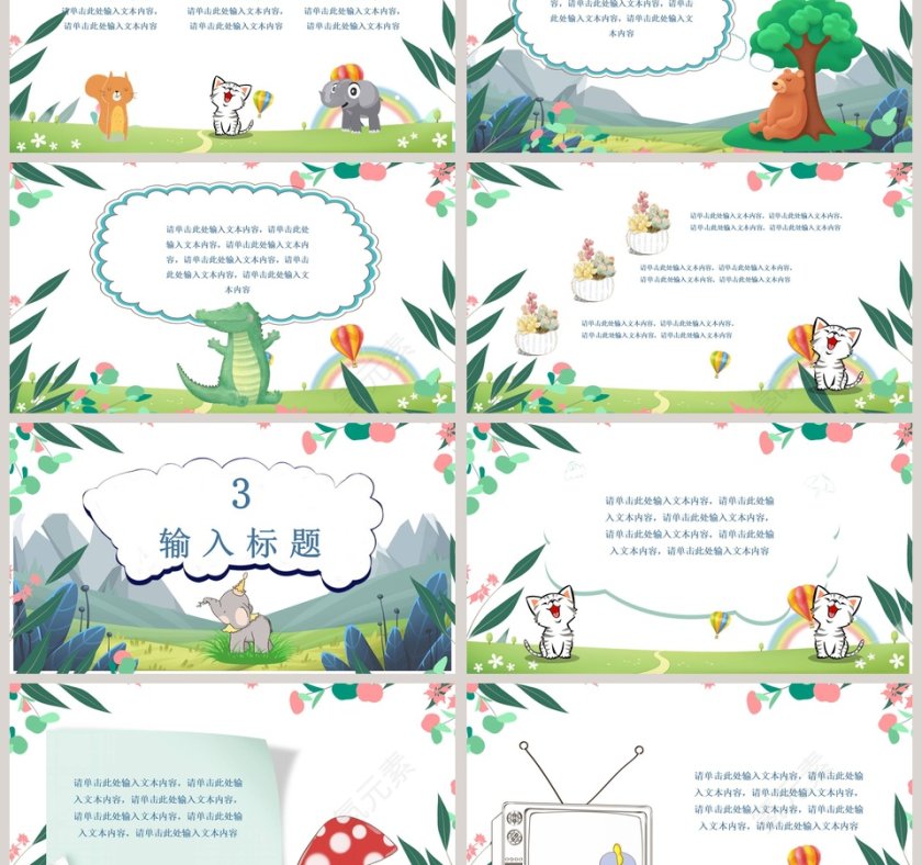 可爱卡通小猫家长会PPT第3张