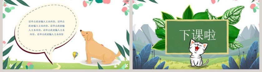 可爱卡通小猫家长会PPT第5张