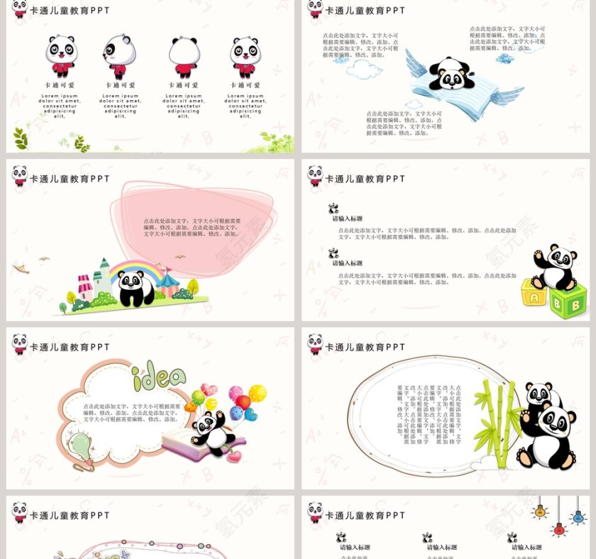 小熊猫卡通儿童教育培训PPT模板第2张