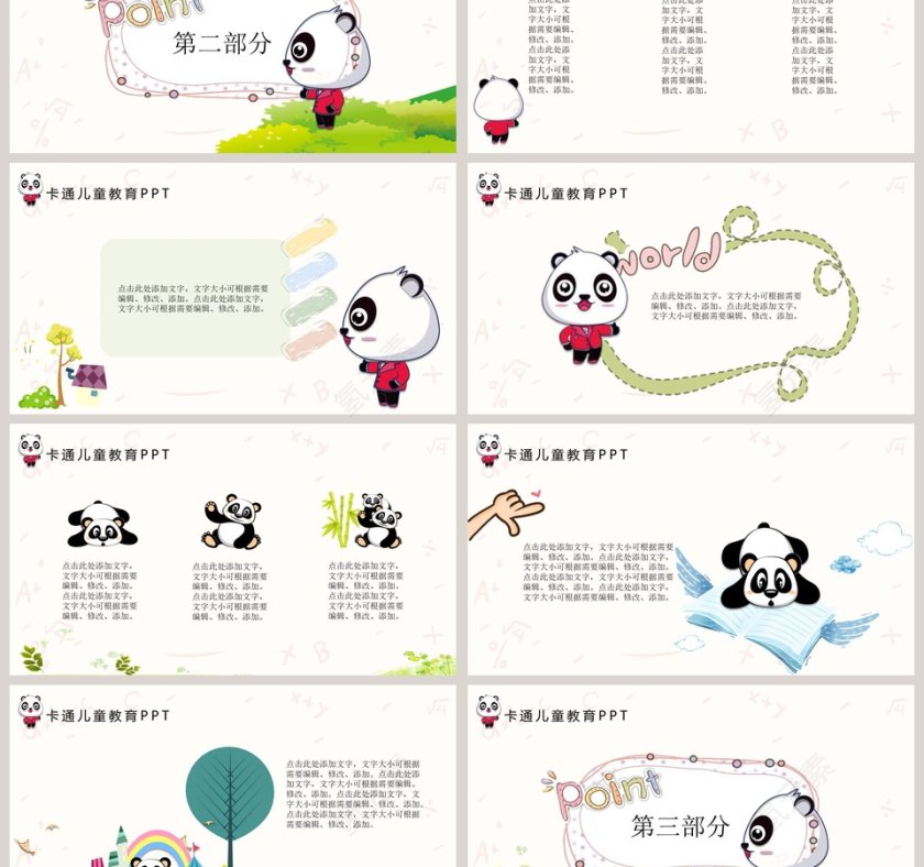 小熊猫卡通儿童教育培训PPT模板第3张