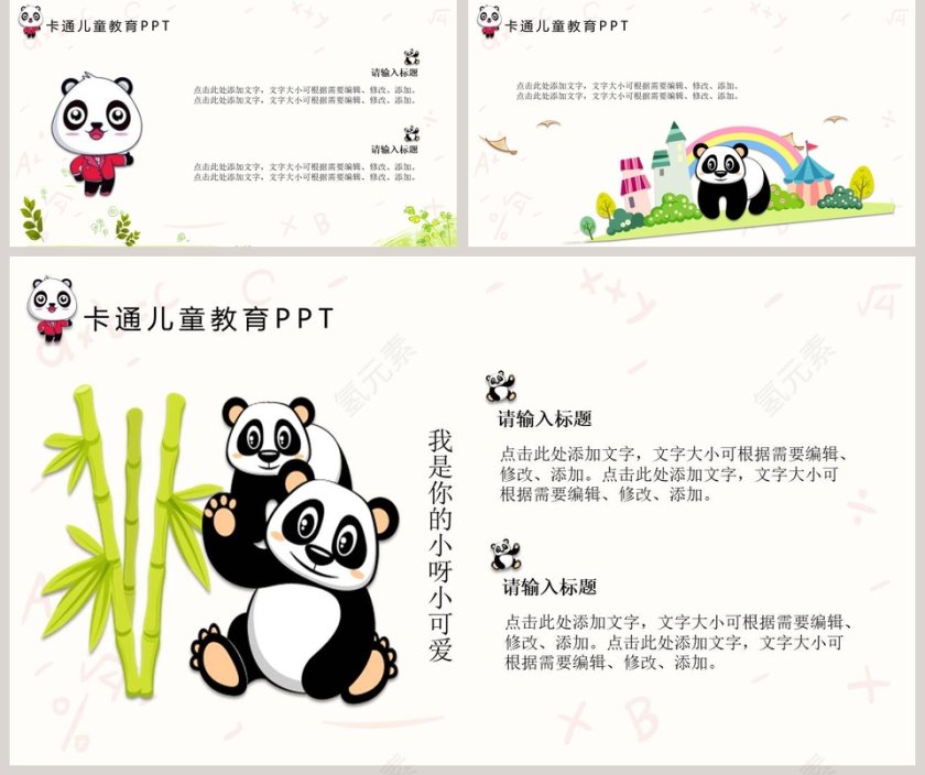 小熊猫卡通儿童教育培训PPT模板第5张