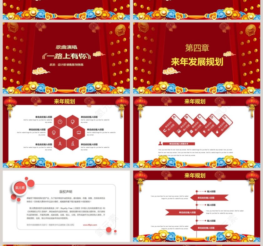 红色大气公司企业开门红ppt第4张