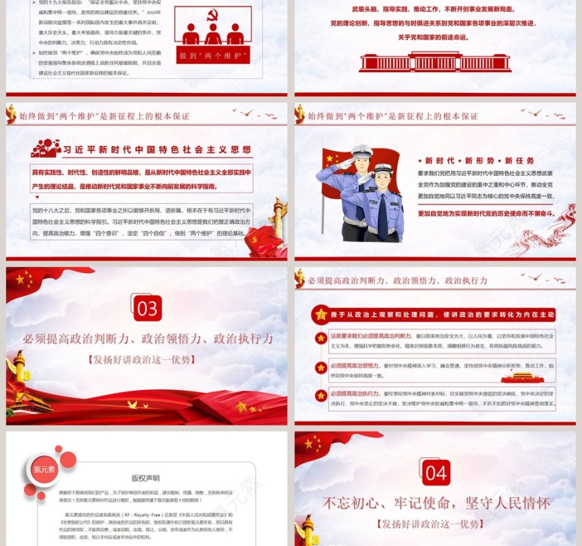 旗帜鲜明讲政治专题党课PPT模板第3张