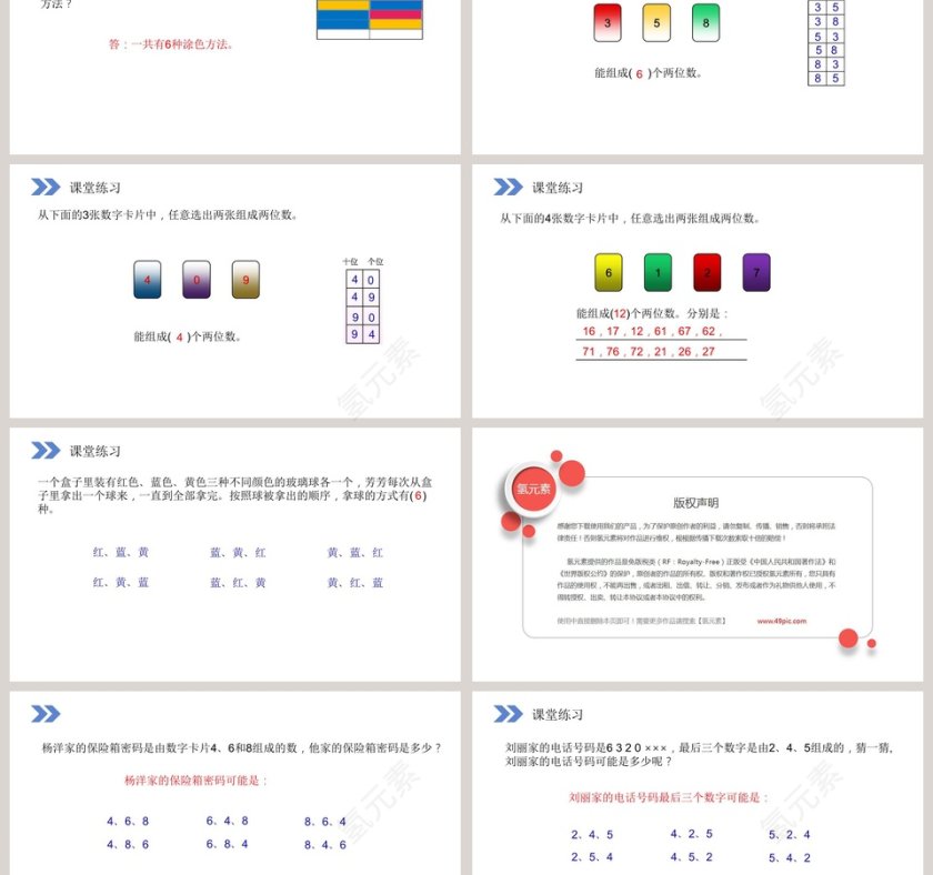 人教版小学数学二年级上册教学ppt课件第3张
