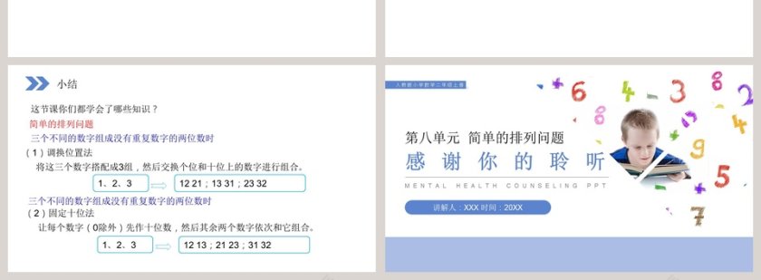 人教版小学数学二年级上册教学ppt课件第4张