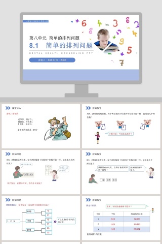 人教版小学数学二年级上册教学ppt课件