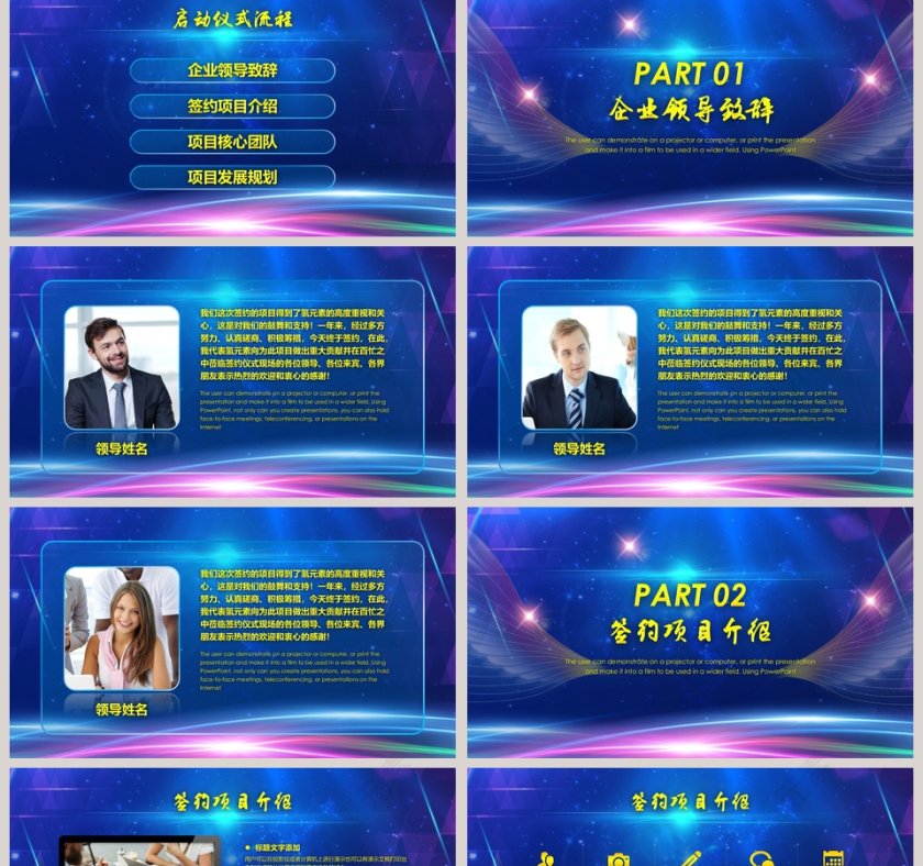 启动仪式PPT 第2张