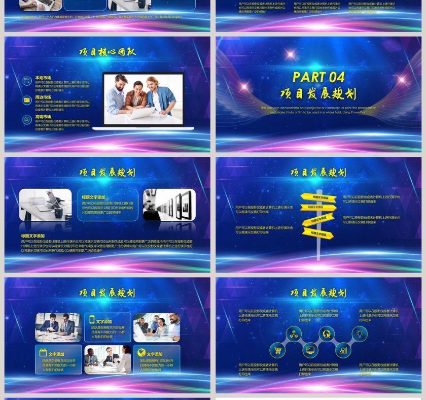 启动仪式PPT 第4张