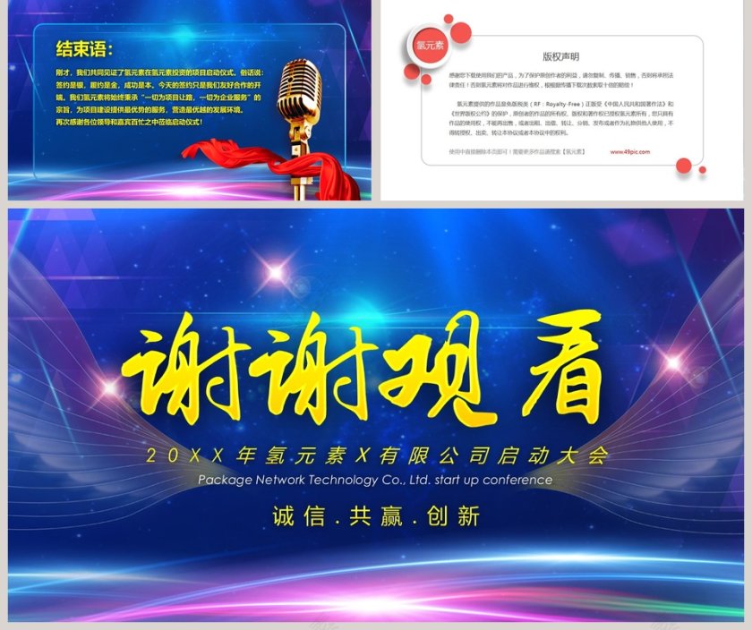 启动仪式PPT 第5张