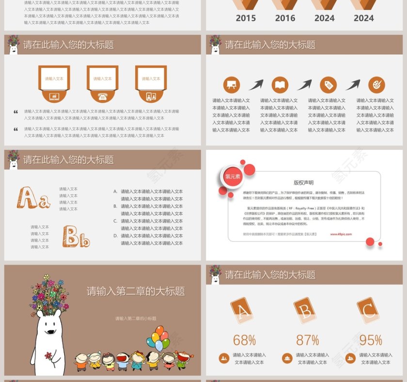 儿童教育可爱卡通白熊模板PPT第4张