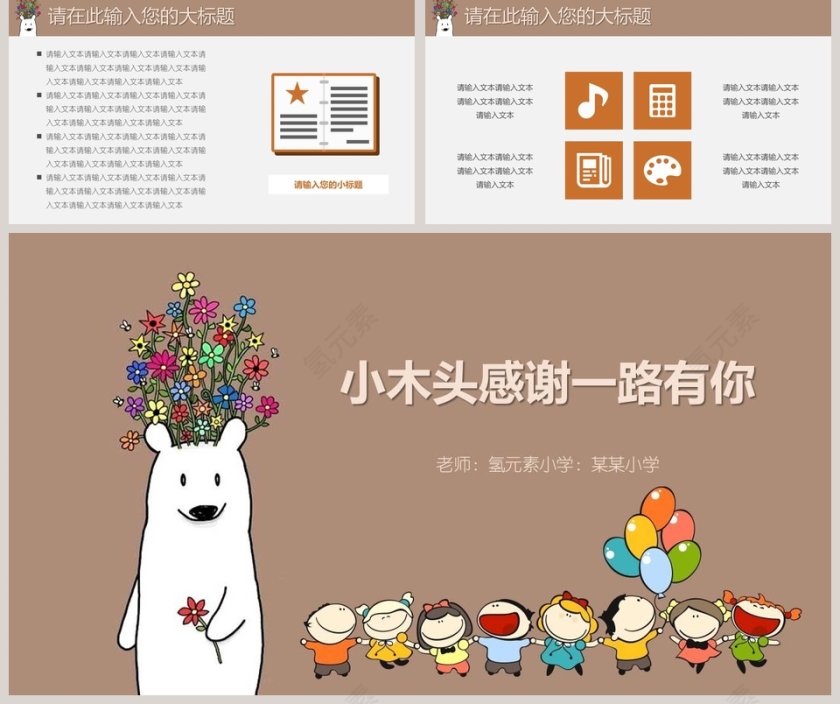 儿童教育可爱卡通白熊模板PPT第5张