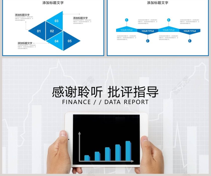 蓝色简约金融财务总结报告ppt第5张