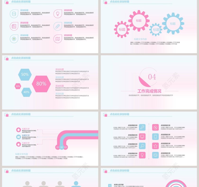 工作总结暨新年计划PPT第5张