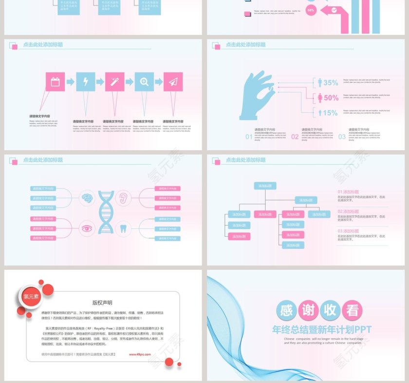 工作总结暨新年计划PPT第7张