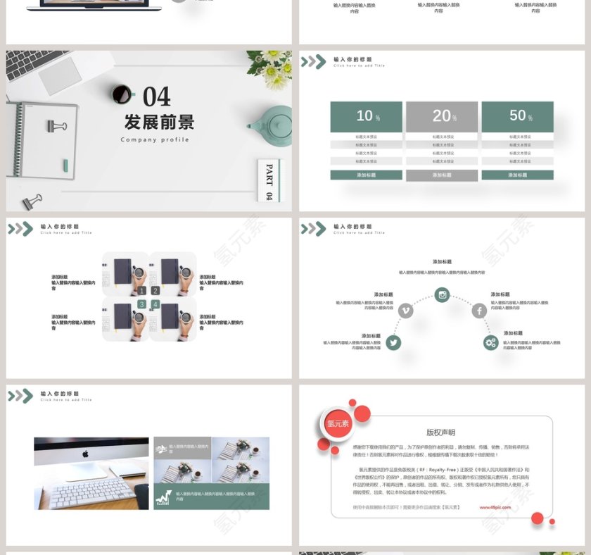 极简风格工作汇报ppt模板第4张
