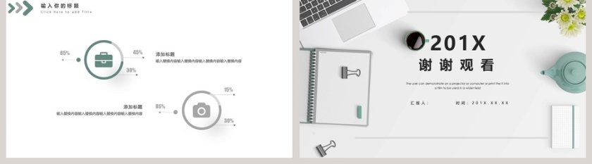极简风格工作汇报ppt模板第5张