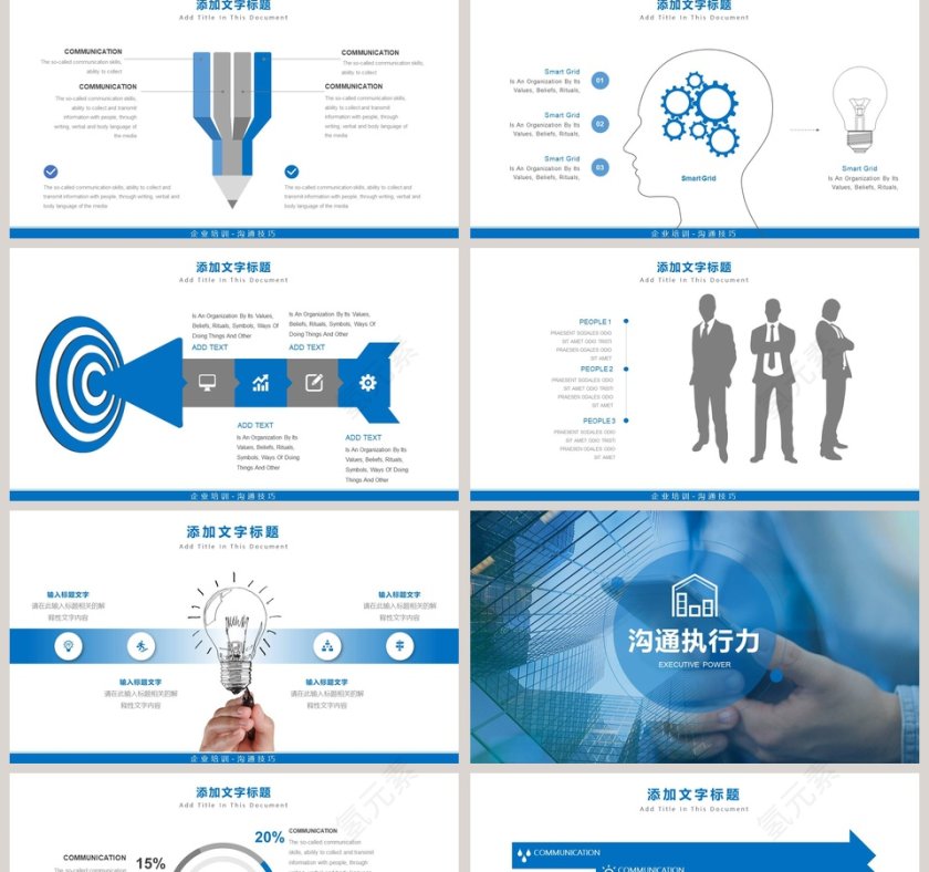 蓝色沟通技巧ppt模板第2张