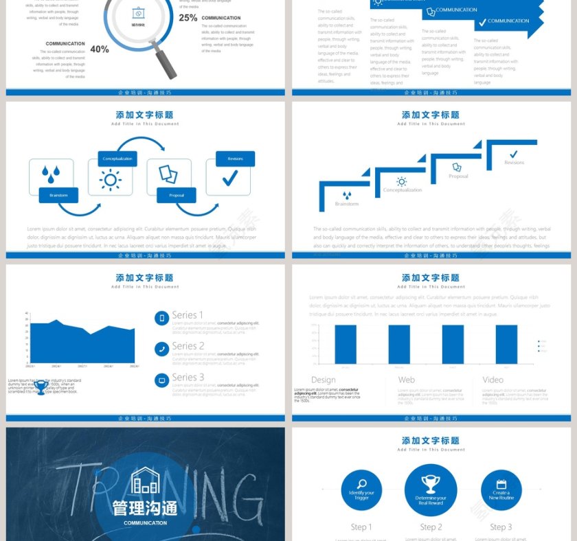 蓝色沟通技巧ppt模板第3张
