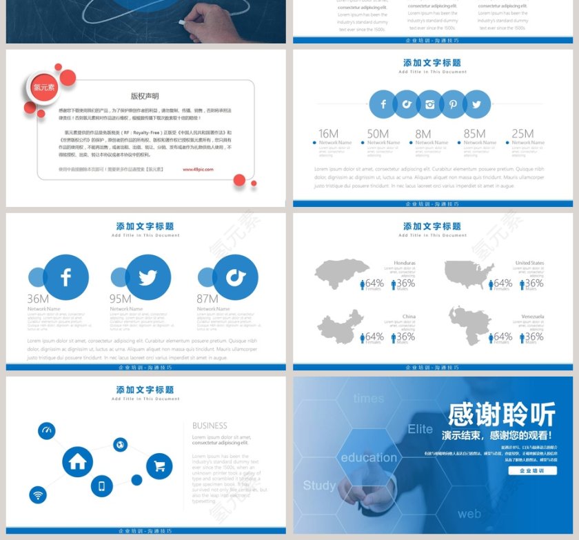 蓝色沟通技巧ppt模板第4张