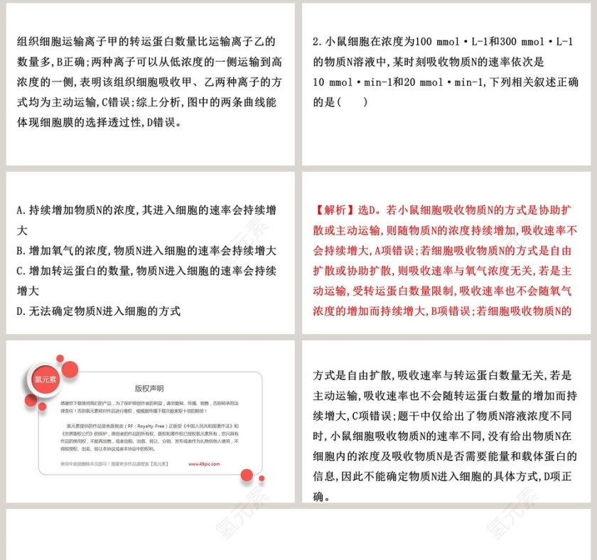 第-2教学ppt课件第8张