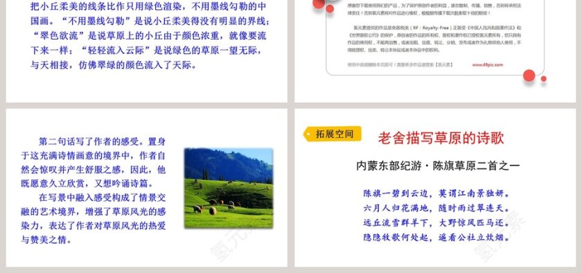 课文解析六年级语文上册草原语文课件PPT第6张