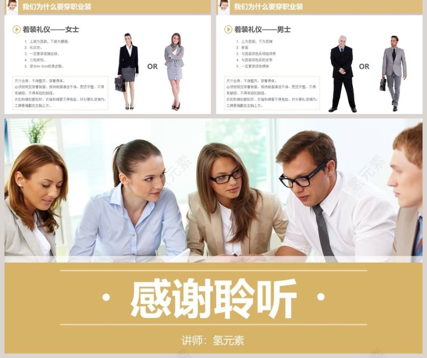 销售客服服务礼仪培训客服培训PPT第5张