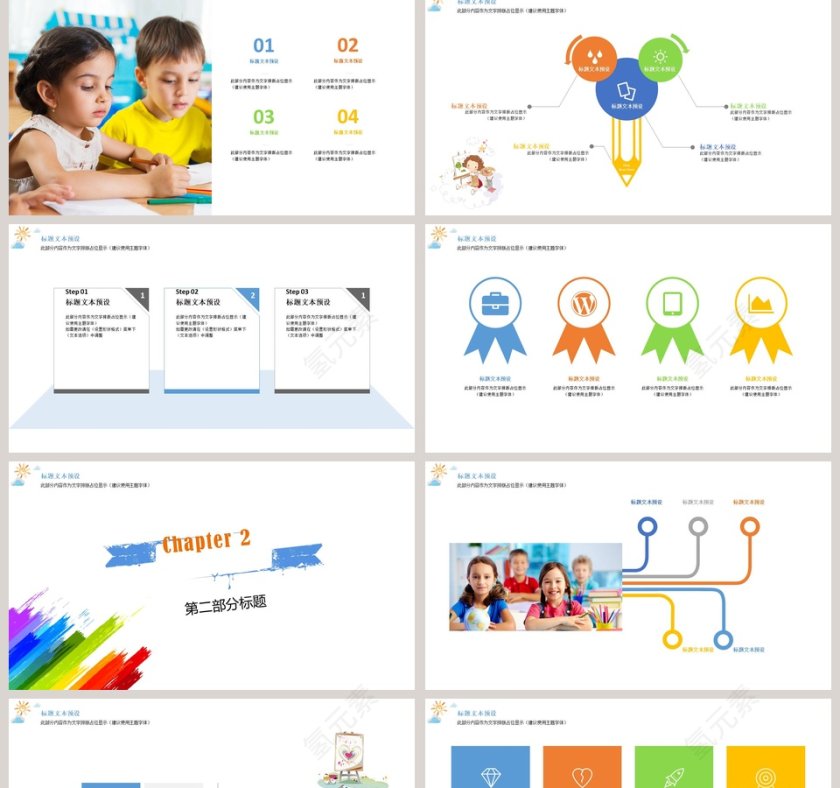 202X年开学季蓝彩色刷墙可爱清新PPT模板开学PPT第2张