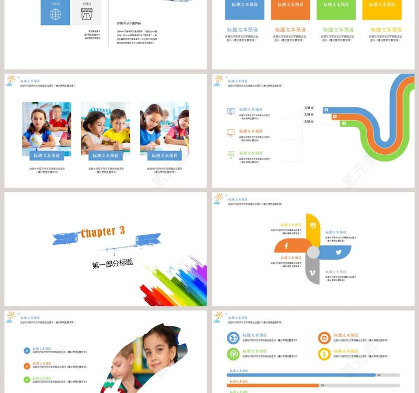202X年开学季蓝彩色刷墙可爱清新PPT模板开学PPT第3张
