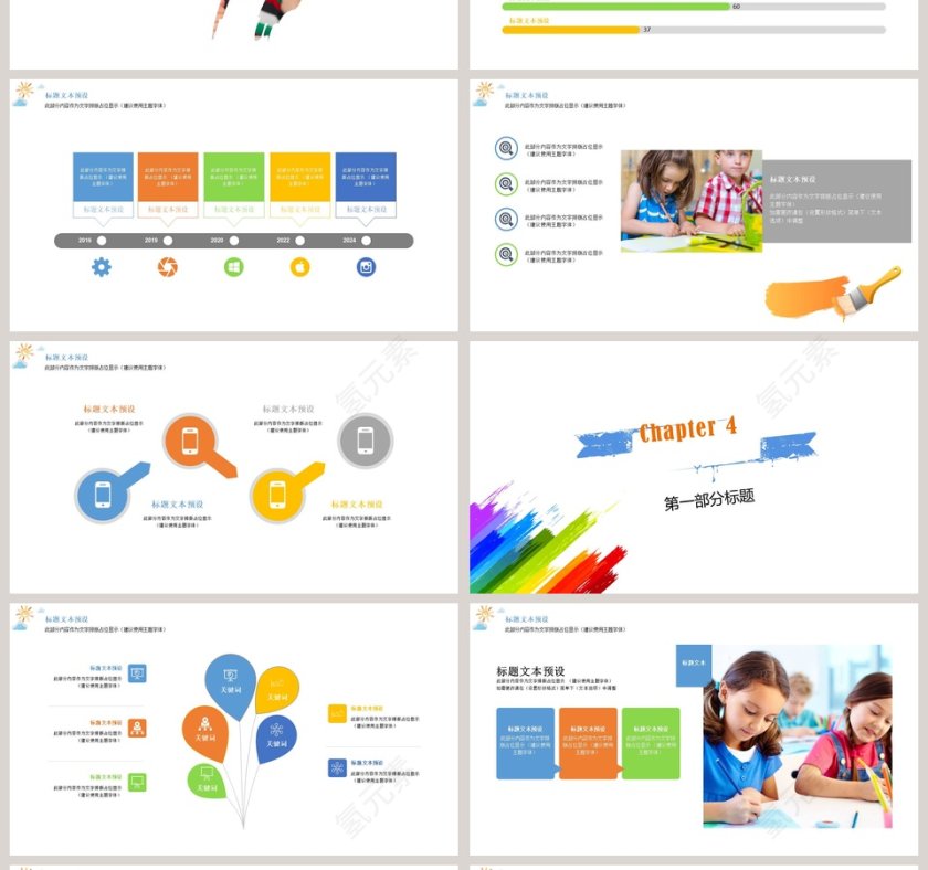 202X年开学季蓝彩色刷墙可爱清新PPT模板开学PPT第4张