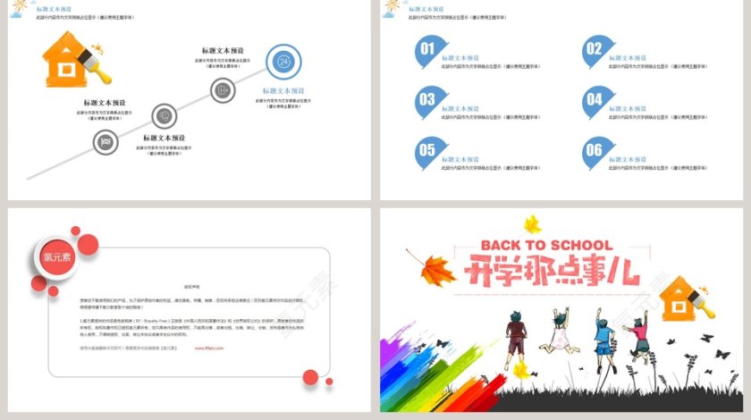 202X年开学季蓝彩色刷墙可爱清新PPT模板开学PPT第5张