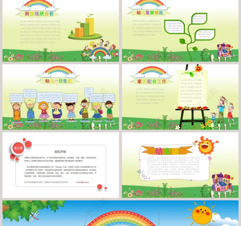 彩色卡通简约风幼儿园家长会PPT第2张