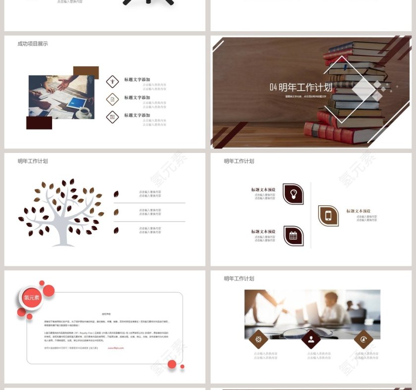 读书分享会PPT通用模板第4张