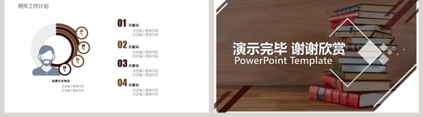 读书分享会PPT通用模板第5张