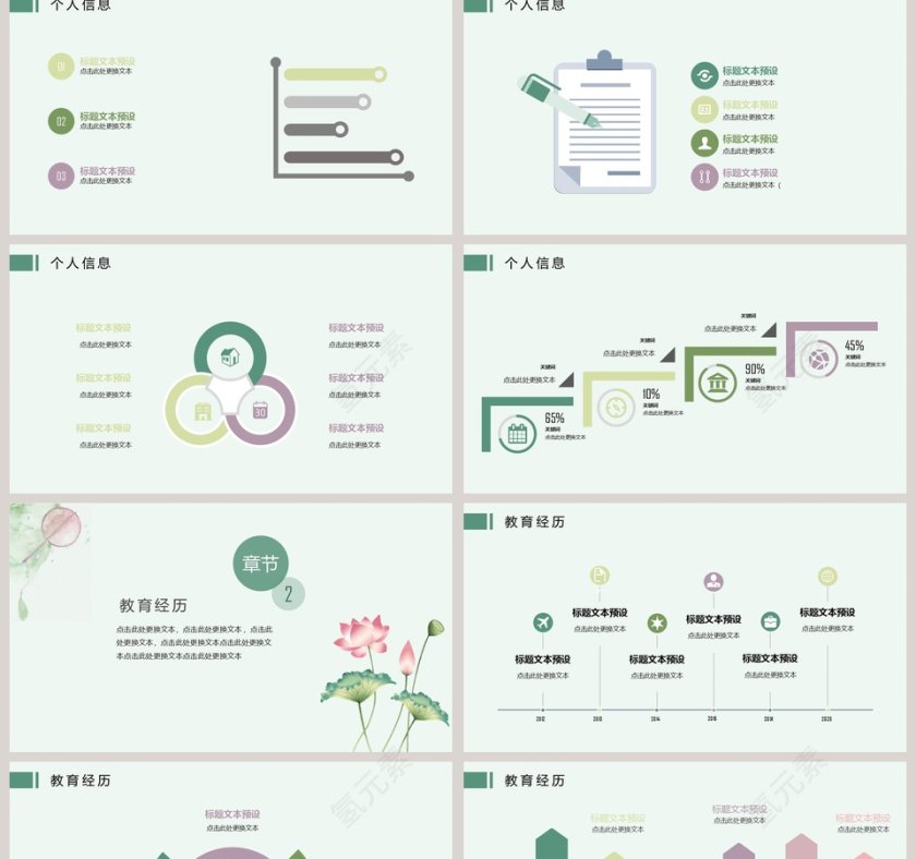 大气淡雅荷花小清新简约个人简历竞聘PPT模板第2张