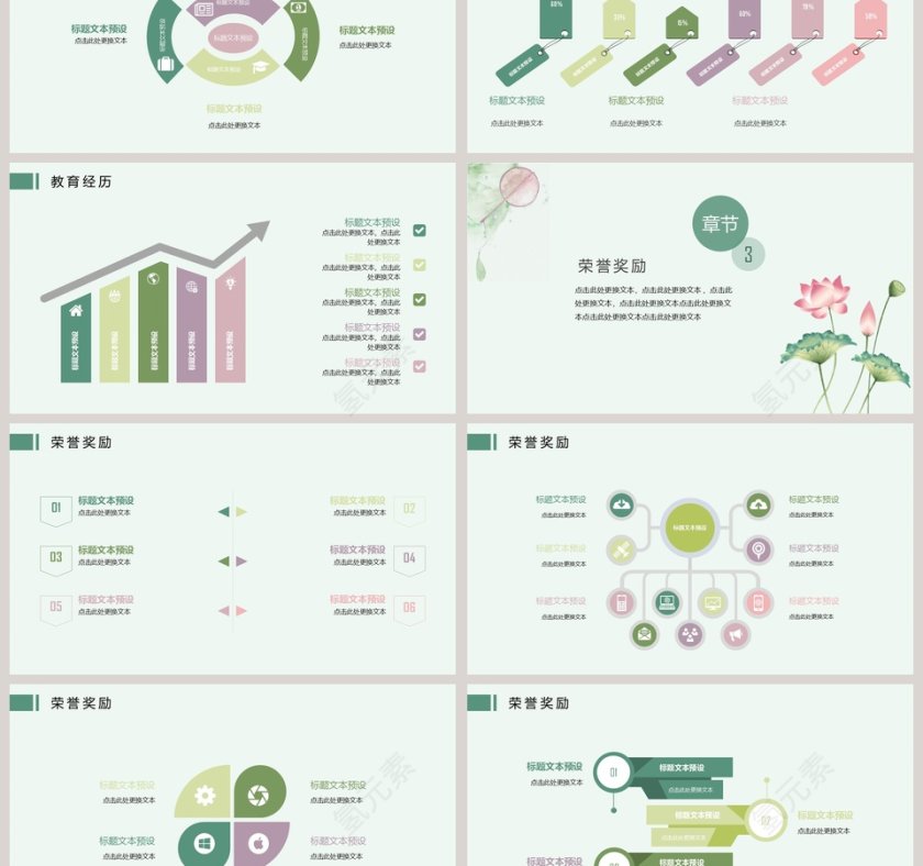 大气淡雅荷花小清新简约个人简历竞聘PPT模板第3张