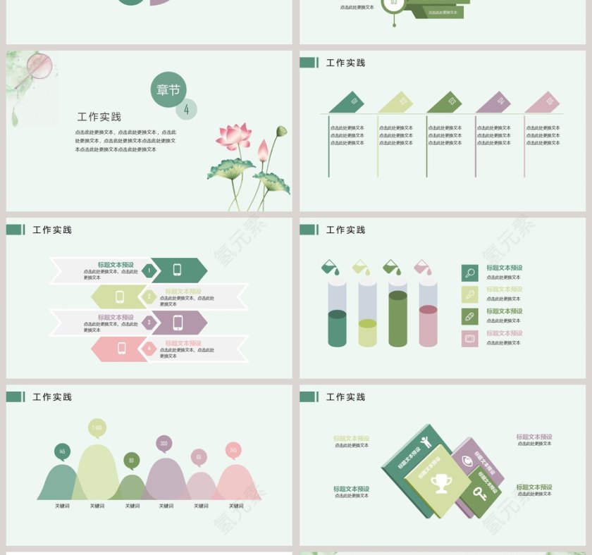 大气淡雅荷花小清新简约个人简历竞聘PPT模板第4张