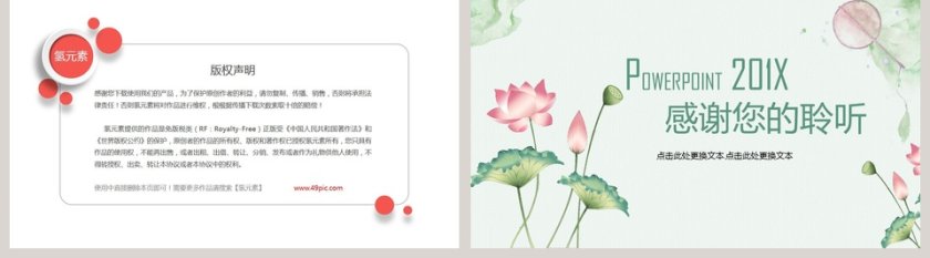 大气淡雅荷花小清新简约个人简历竞聘PPT模板第5张