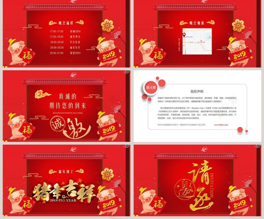 红色喜庆新年晚会邀请函PPT第2张