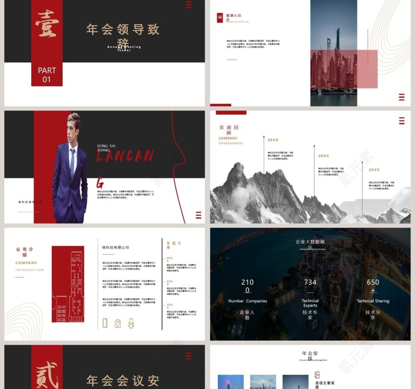 久等了天下展望未来年会总结ppt模板第2张