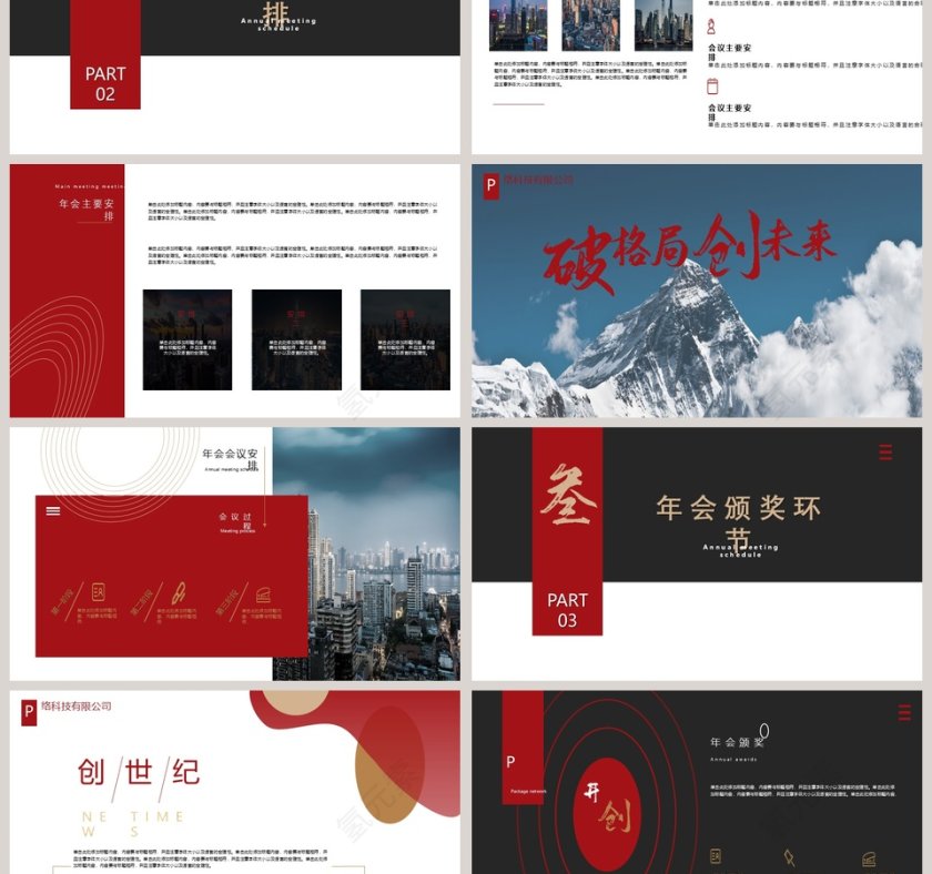 久等了天下展望未来年会总结ppt模板第3张