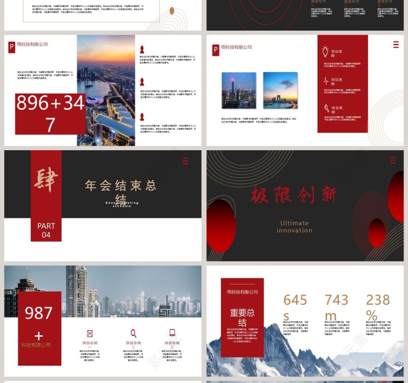 久等了天下展望未来年会总结ppt模板第4张