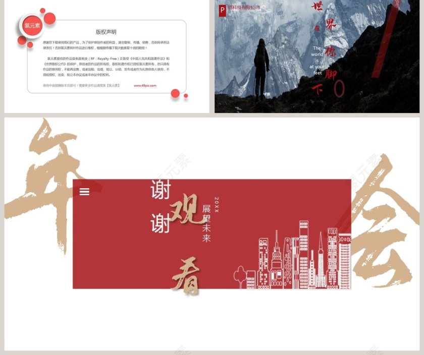 久等了天下展望未来年会总结ppt模板第5张