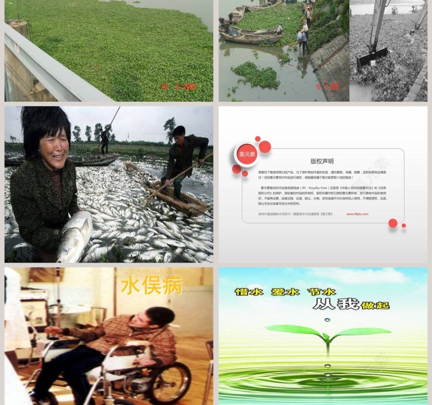 22-水域的污染与保护教学ppt课件第5张