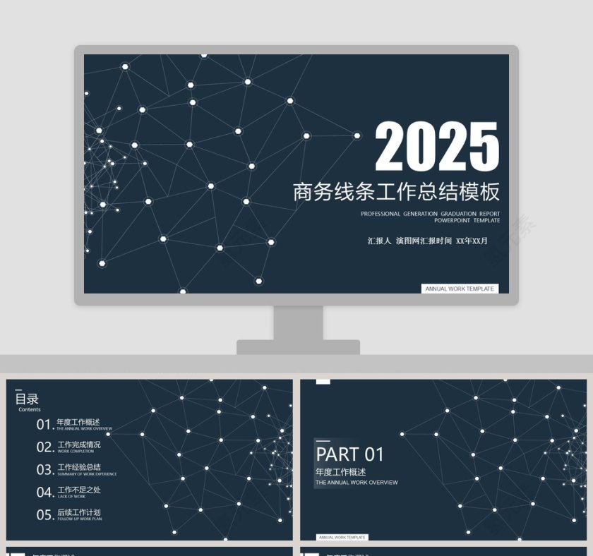 2018时尚工作总结PPT第1张