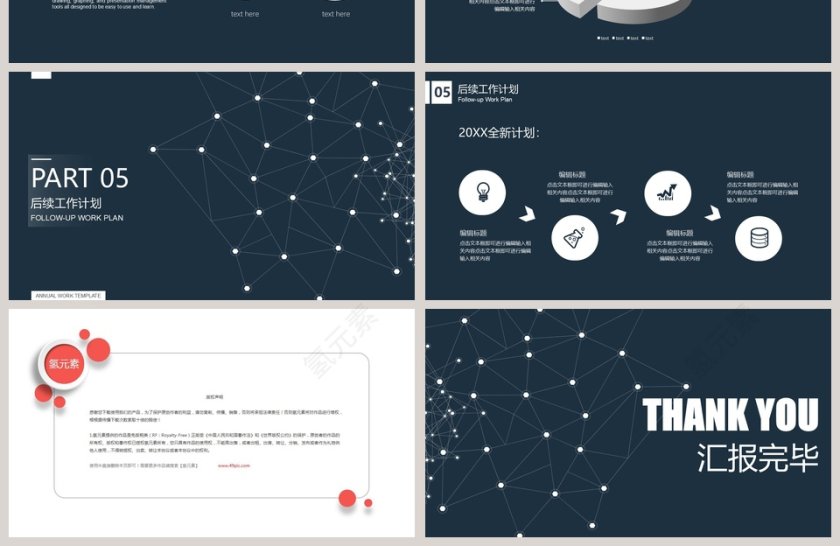 2018时尚工作总结PPT第4张