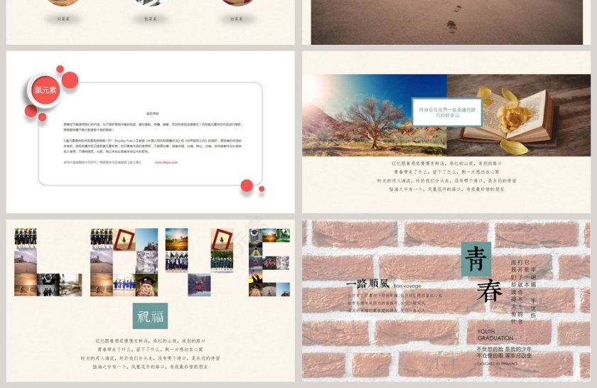  致青春同学会纪念电子相册ppt模板同学会PPT第4张
