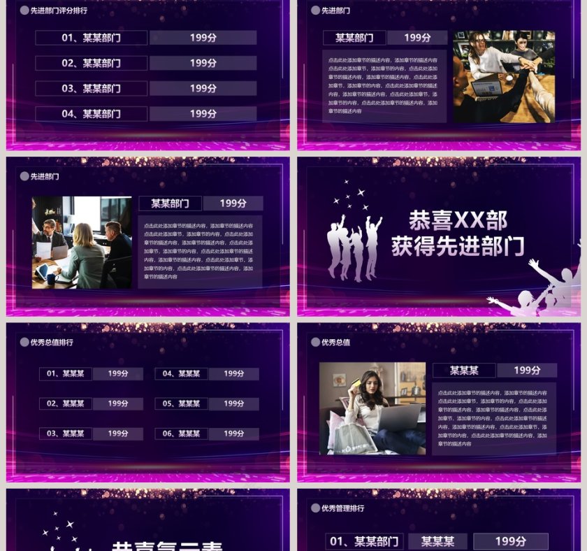 评优表彰大会企业年度总结PPT模板第2张