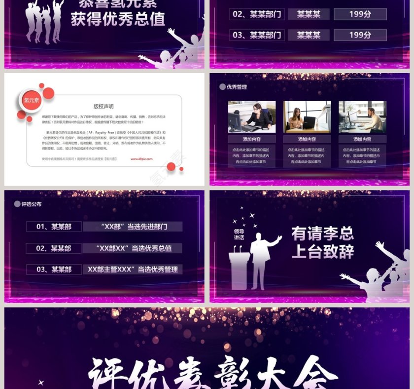 评优表彰大会企业年度总结PPT模板第3张